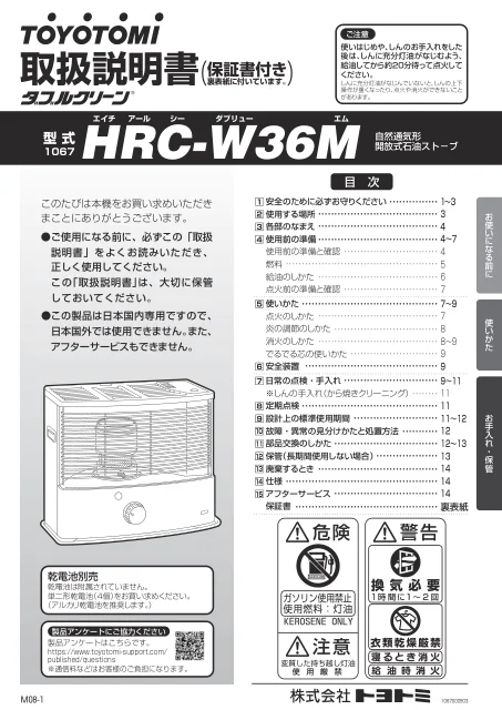 toyotomiトヨトミ HRC-W36M